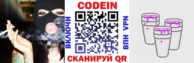 Кодеин напиток Lean (лин)  Волхов 